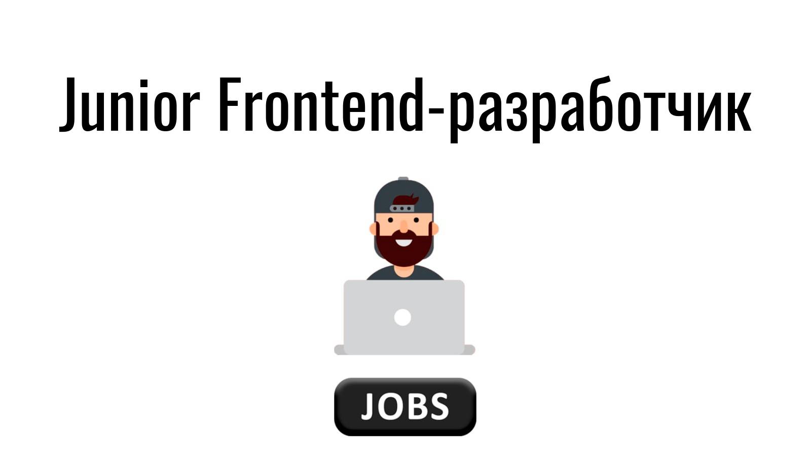 средняя зарплата junior frontend украина